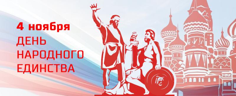 VIDAU Systems поздравляет c Днём народного единства! VIDAU Systems поздравляет c Днём народного единства!